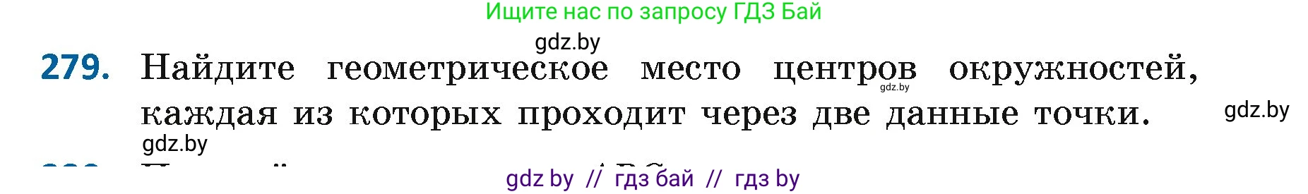 Геометрия, 7 класс Учебник, автор: Казаков Валерий Владимирович, издательство Народная асвета, Минск, 2022, бирюзового цвета, страница 174, номер 279, Условие
