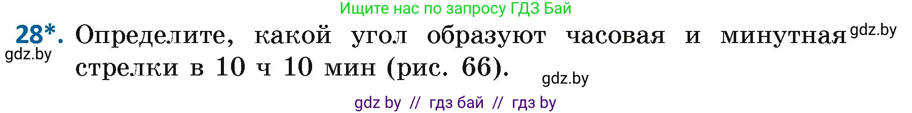 Геометрия, 7 класс Учебник, автор: Казаков Валерий Владимирович, издательство Народная асвета, Минск, 2022, бирюзового цвета, страница 39, номер 28, Условие