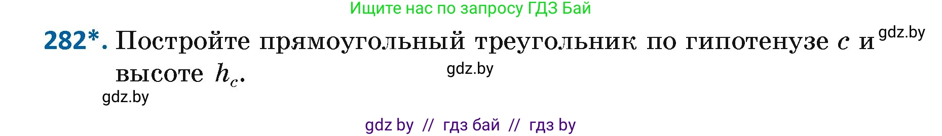 Геометрия, 7 класс Учебник, автор: Казаков Валерий Владимирович, издательство Народная асвета, Минск, 2022, бирюзового цвета, страница 174, номер 282, Условие