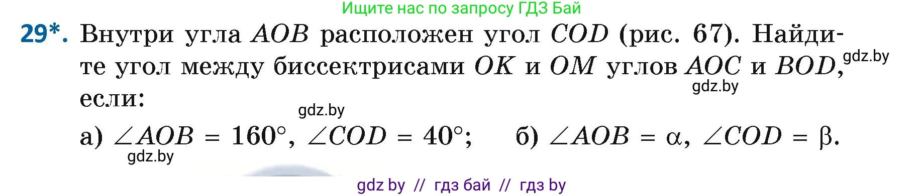 Геометрия, 7 класс Учебник, автор: Казаков Валерий Владимирович, издательство Народная асвета, Минск, 2022, бирюзового цвета, страница 39, номер 29, Условие