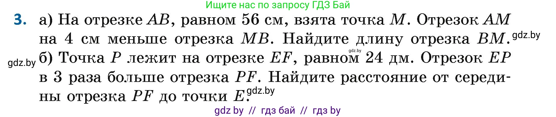 Геометрия, 7 класс Учебник, автор: Казаков Валерий Владимирович, издательство Народная асвета, Минск, 2022, бирюзового цвета, страница 27, номер 3, Условие