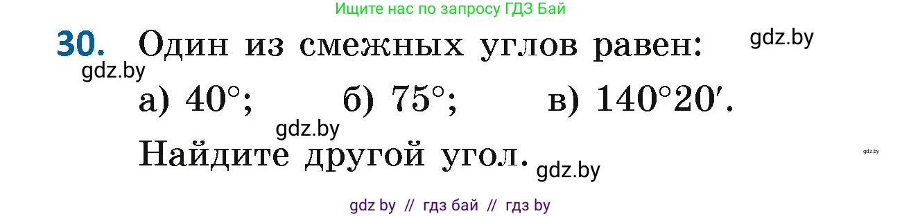 Геометрия, 7 класс Учебник, автор: Казаков Валерий Владимирович, издательство Народная асвета, Минск, 2022, бирюзового цвета, страница 44, номер 30, Условие