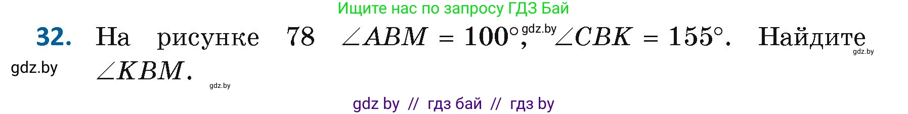 Геометрия, 7 класс Учебник, автор: Казаков Валерий Владимирович, издательство Народная асвета, Минск, 2022, бирюзового цвета, страница 44, номер 32, Условие