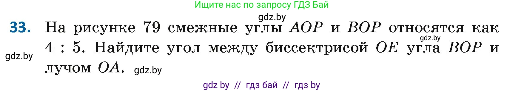 Геометрия, 7 класс Учебник, автор: Казаков Валерий Владимирович, издательство Народная асвета, Минск, 2022, бирюзового цвета, страница 44, номер 33, Условие