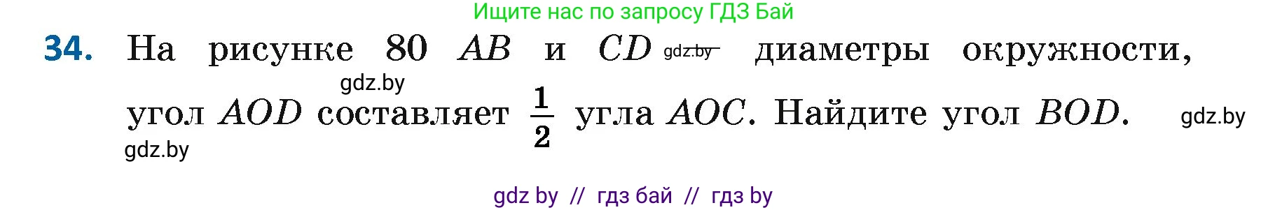 Геометрия, 7 класс Учебник, автор: Казаков Валерий Владимирович, издательство Народная асвета, Минск, 2022, бирюзового цвета, страница 44, номер 34, Условие