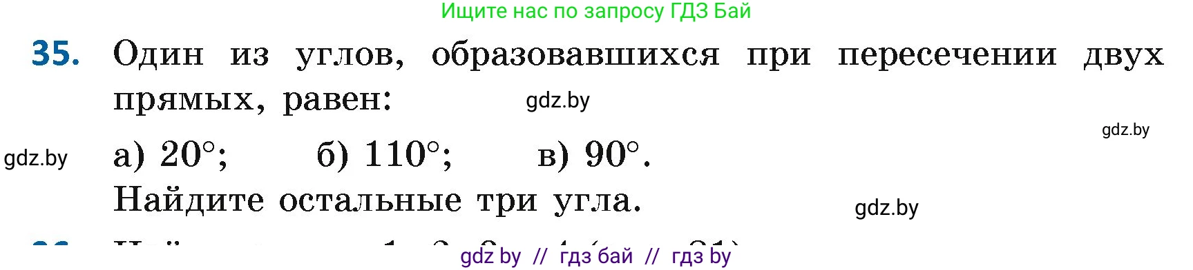 Геометрия, 7 класс Учебник, автор: Казаков Валерий Владимирович, издательство Народная асвета, Минск, 2022, бирюзового цвета, страница 45, номер 35, Условие