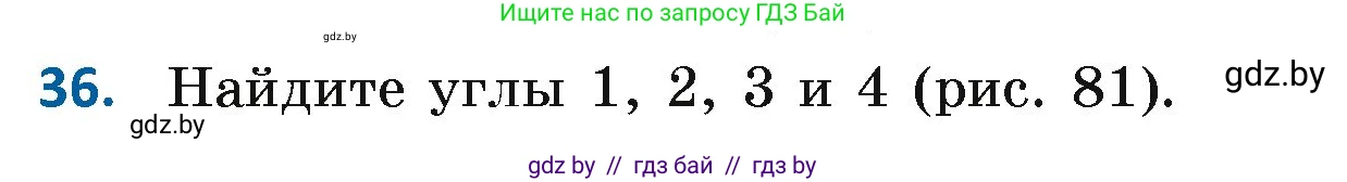 Геометрия, 7 класс Учебник, автор: Казаков Валерий Владимирович, издательство Народная асвета, Минск, 2022, бирюзового цвета, страница 45, номер 36, Условие