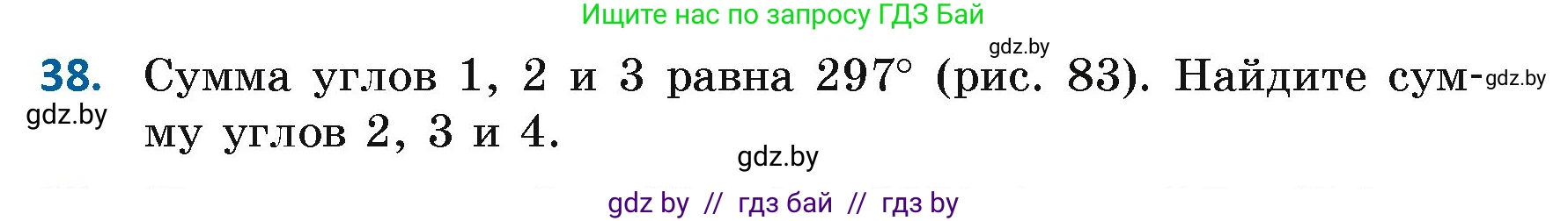 Геометрия, 7 класс Учебник, автор: Казаков Валерий Владимирович, издательство Народная асвета, Минск, 2022, бирюзового цвета, страница 45, номер 38, Условие