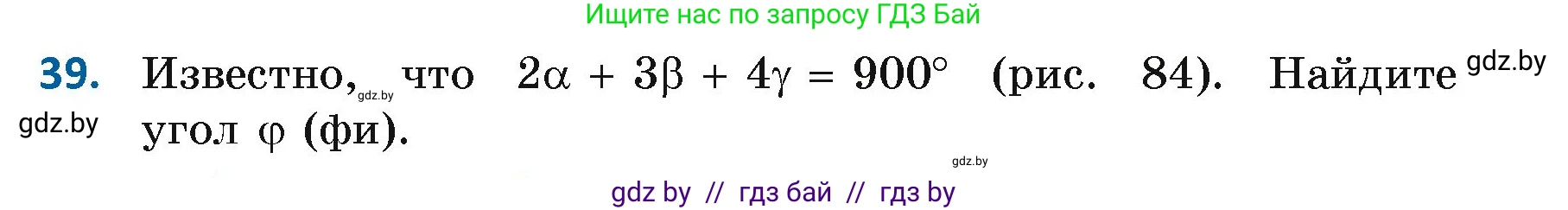 Геометрия, 7 класс Учебник, автор: Казаков Валерий Владимирович, издательство Народная асвета, Минск, 2022, бирюзового цвета, страница 45, номер 39, Условие