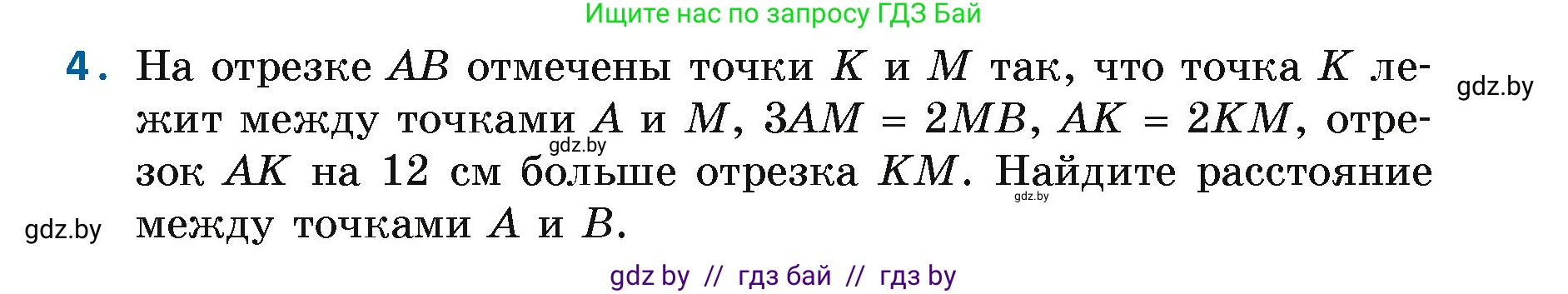 Геометрия, 7 класс Учебник, автор: Казаков Валерий Владимирович, издательство Народная асвета, Минск, 2022, бирюзового цвета, страница 27, номер 4, Условие