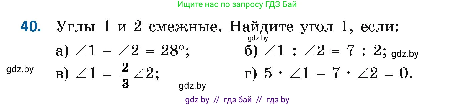 Геометрия, 7 класс Учебник, автор: Казаков Валерий Владимирович, издательство Народная асвета, Минск, 2022, бирюзового цвета, страница 45, номер 40, Условие