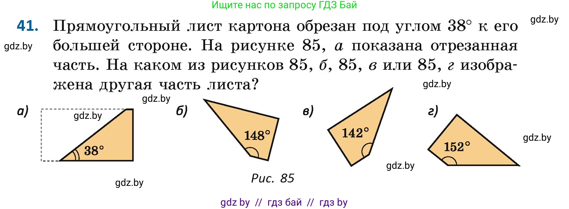 Геометрия, 7 класс Учебник, автор: Казаков Валерий Владимирович, издательство Народная асвета, Минск, 2022, бирюзового цвета, страница 45, номер 41, Условие
