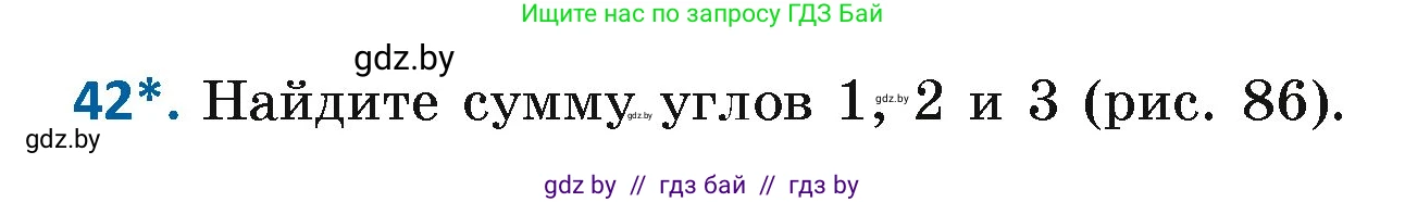 Геометрия, 7 класс Учебник, автор: Казаков Валерий Владимирович, издательство Народная асвета, Минск, 2022, бирюзового цвета, страница 46, номер 42, Условие