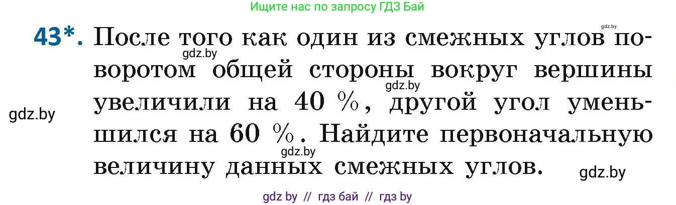 Геометрия, 7 класс Учебник, автор: Казаков Валерий Владимирович, издательство Народная асвета, Минск, 2022, бирюзового цвета, страница 46, номер 43, Условие