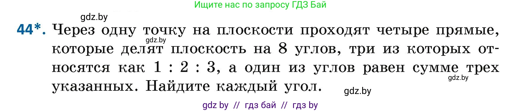 Геометрия, 7 класс Учебник, автор: Казаков Валерий Владимирович, издательство Народная асвета, Минск, 2022, бирюзового цвета, страница 46, номер 44, Условие