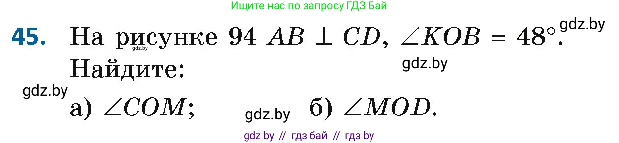 Геометрия, 7 класс Учебник, автор: Казаков Валерий Владимирович, издательство Народная асвета, Минск, 2022, бирюзового цвета, страница 50, номер 45, Условие