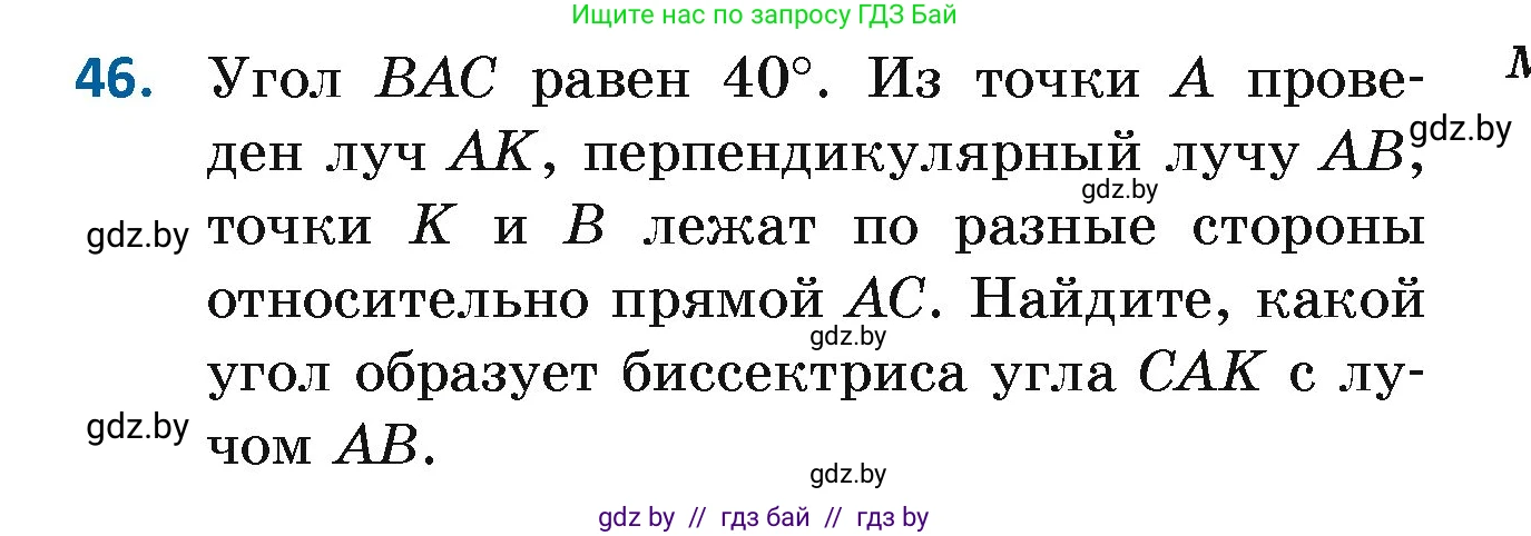 Геометрия, 7 класс Учебник, автор: Казаков Валерий Владимирович, издательство Народная асвета, Минск, 2022, бирюзового цвета, страница 50, номер 46, Условие