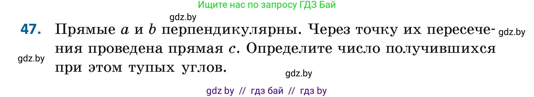 Геометрия, 7 класс Учебник, автор: Казаков Валерий Владимирович, издательство Народная асвета, Минск, 2022, бирюзового цвета, страница 50, номер 47, Условие
