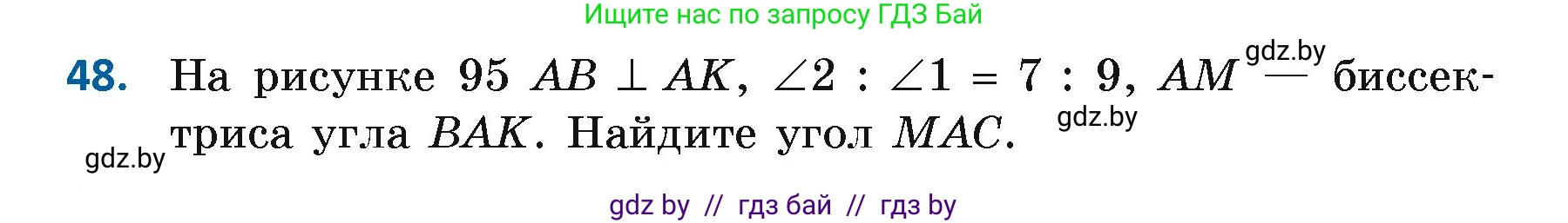 Геометрия, 7 класс Учебник, автор: Казаков Валерий Владимирович, издательство Народная асвета, Минск, 2022, бирюзового цвета, страница 50, номер 48, Условие