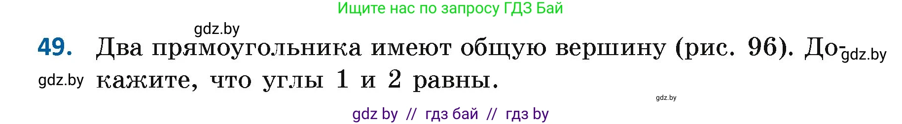 Геометрия, 7 класс Учебник, автор: Казаков Валерий Владимирович, издательство Народная асвета, Минск, 2022, бирюзового цвета, страница 50, номер 49, Условие
