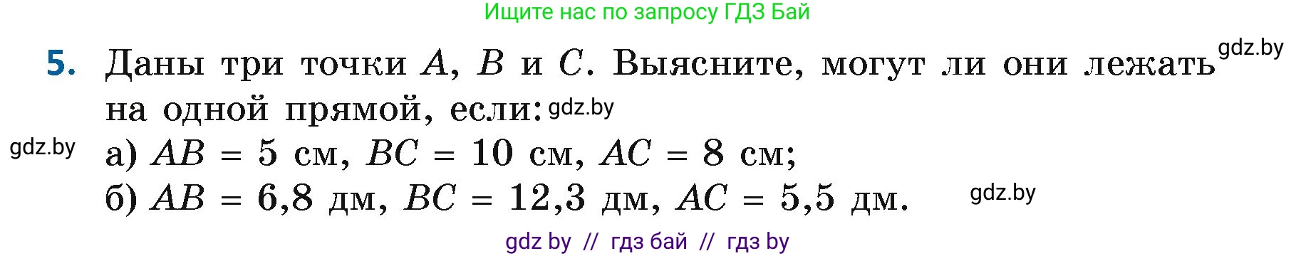 Геометрия, 7 класс Учебник, автор: Казаков Валерий Владимирович, издательство Народная асвета, Минск, 2022, бирюзового цвета, страница 27, номер 5, Условие