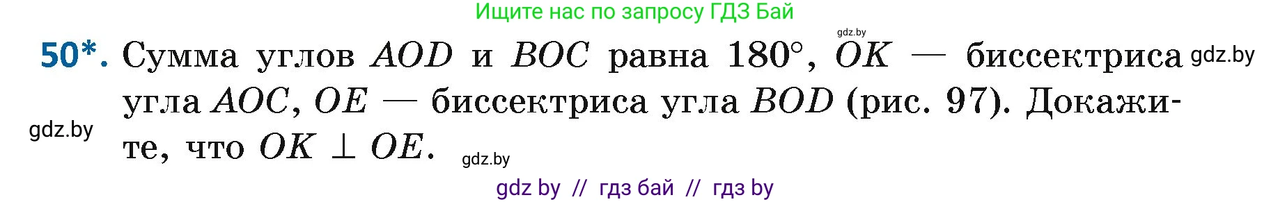 Геометрия, 7 класс Учебник, автор: Казаков Валерий Владимирович, издательство Народная асвета, Минск, 2022, бирюзового цвета, страница 50, номер 50, Условие