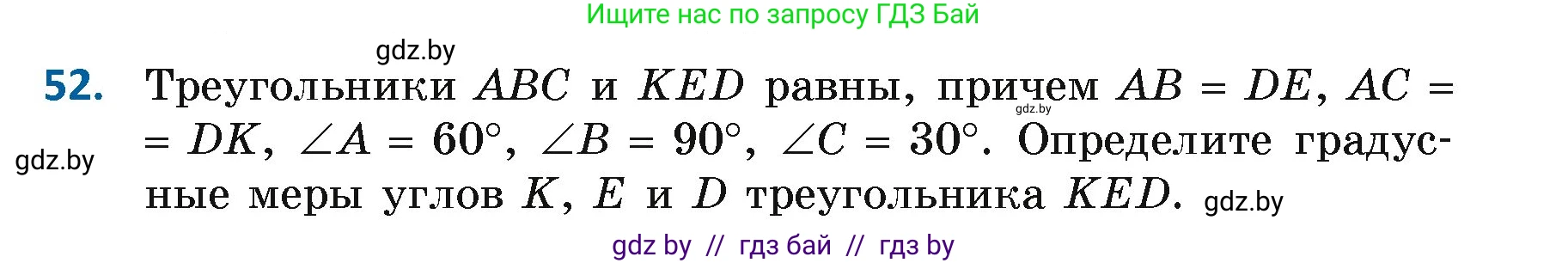 Геометрия, 7 класс Учебник, автор: Казаков Валерий Владимирович, издательство Народная асвета, Минск, 2022, бирюзового цвета, страница 59, номер 52, Условие