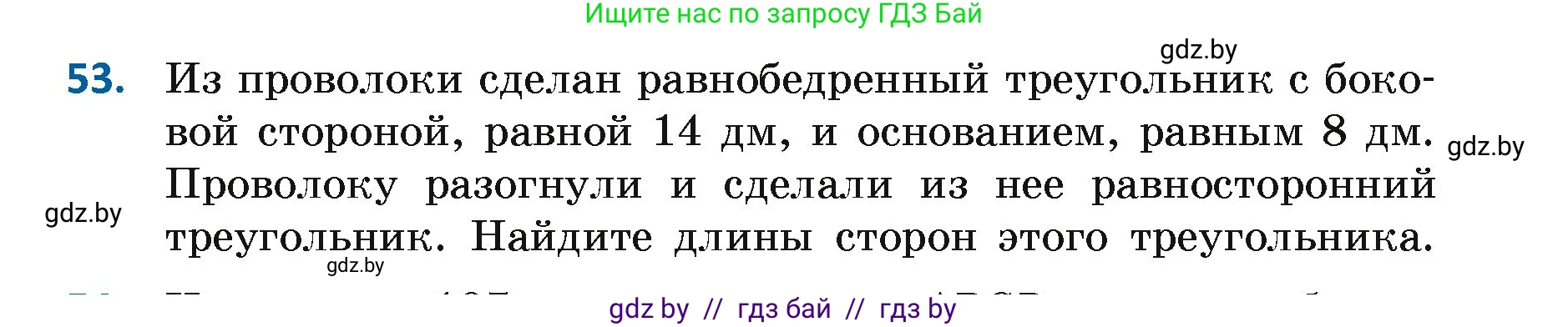 Геометрия, 7 класс Учебник, автор: Казаков Валерий Владимирович, издательство Народная асвета, Минск, 2022, бирюзового цвета, страница 59, номер 53, Условие