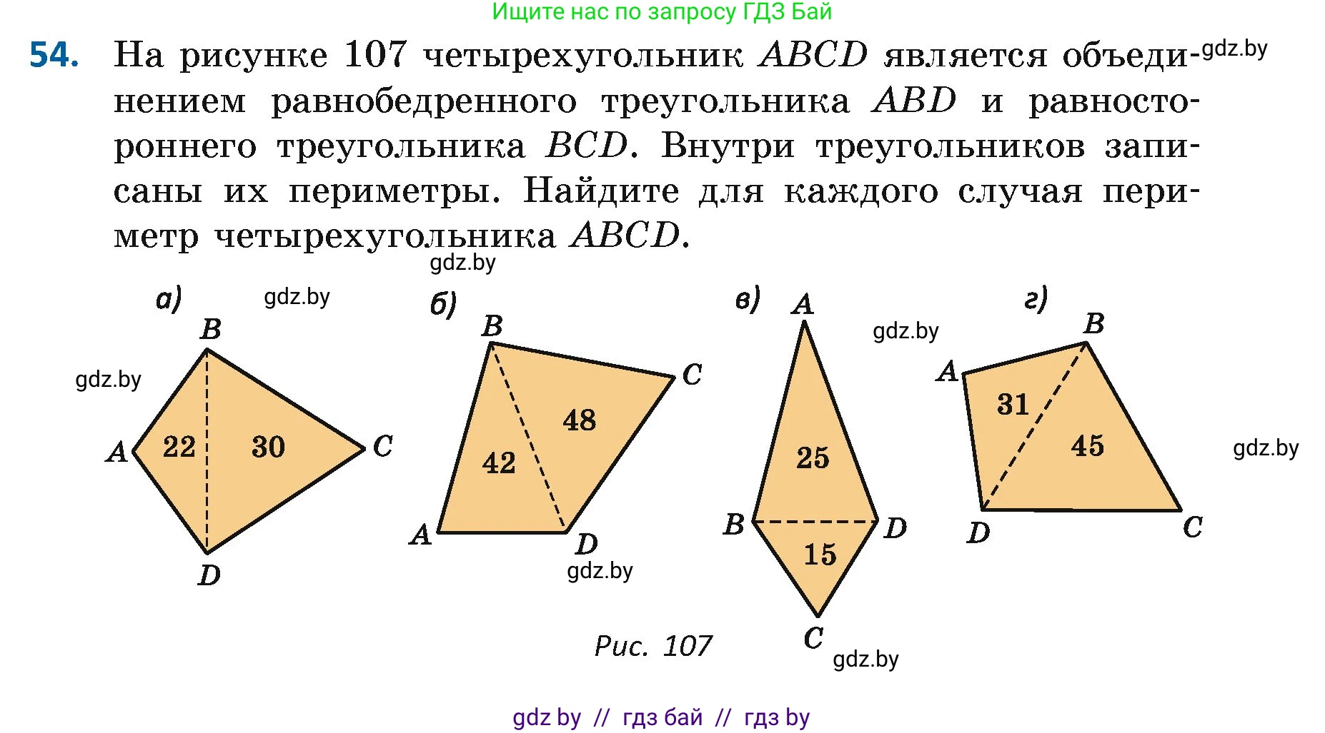 Геометрия, 7 класс Учебник, автор: Казаков Валерий Владимирович, издательство Народная асвета, Минск, 2022, бирюзового цвета, страница 59, номер 54, Условие