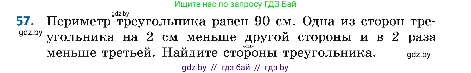 Геометрия, 7 класс Учебник, автор: Казаков Валерий Владимирович, издательство Народная асвета, Минск, 2022, бирюзового цвета, страница 60, номер 57, Условие