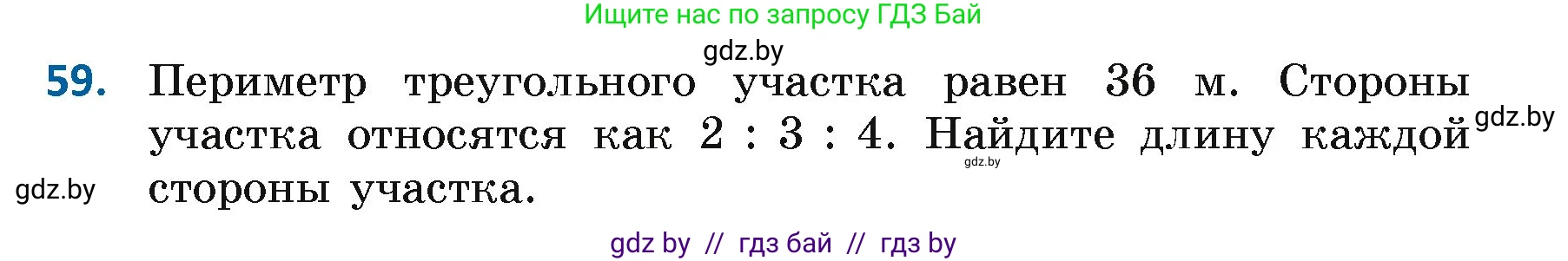 Геометрия, 7 класс Учебник, автор: Казаков Валерий Владимирович, издательство Народная асвета, Минск, 2022, бирюзового цвета, страница 60, номер 59, Условие