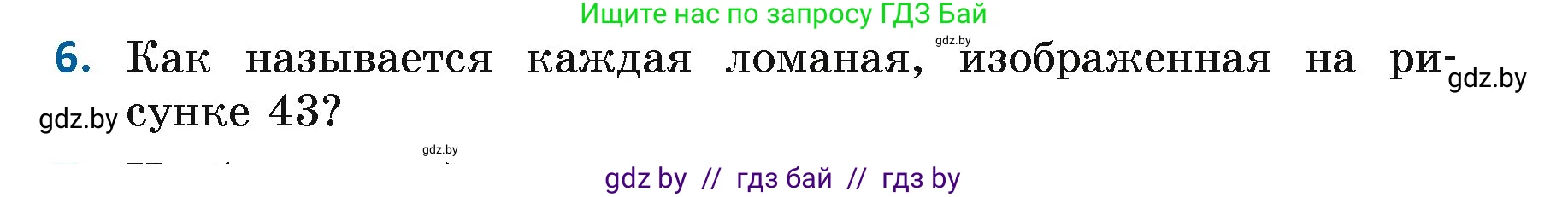 Геометрия, 7 класс Учебник, автор: Казаков Валерий Владимирович, издательство Народная асвета, Минск, 2022, бирюзового цвета, страница 27, номер 6, Условие