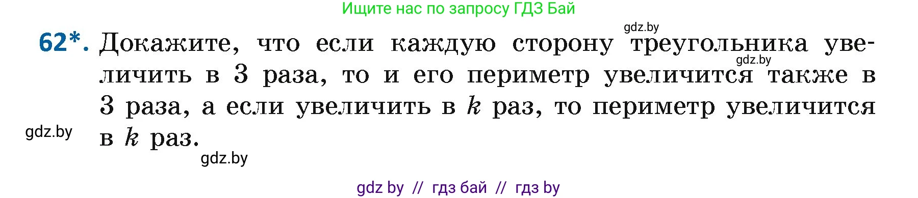 Геометрия, 7 класс Учебник, автор: Казаков Валерий Владимирович, издательство Народная асвета, Минск, 2022, бирюзового цвета, страница 60, номер 62, Условие
