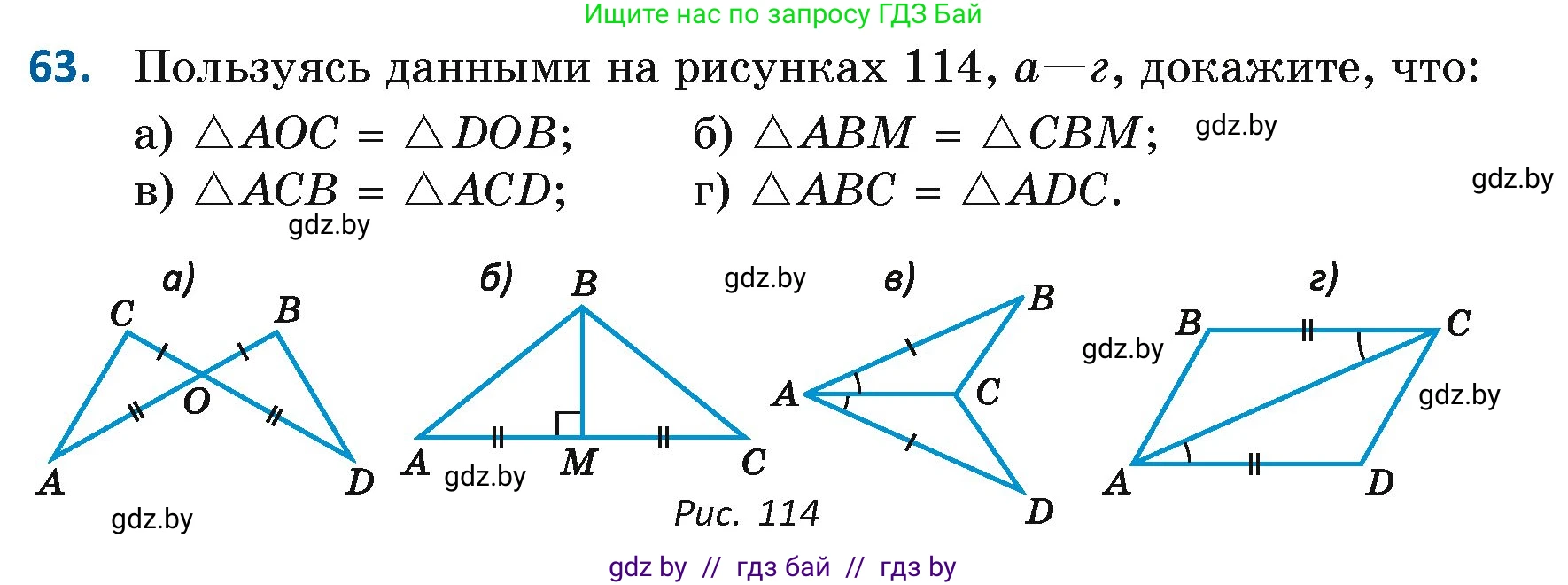 Геометрия, 7 класс Учебник, автор: Казаков Валерий Владимирович, издательство Народная асвета, Минск, 2022, бирюзового цвета, страница 64, номер 63, Условие