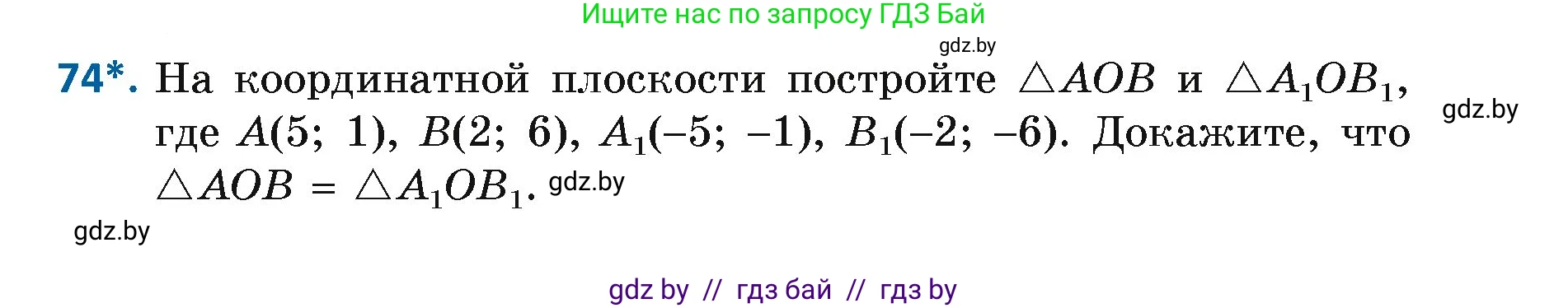 Геометрия, 7 класс Учебник, автор: Казаков Валерий Владимирович, издательство Народная асвета, Минск, 2022, бирюзового цвета, страница 65, номер 74, Условие