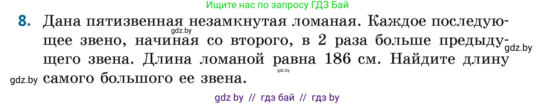 Геометрия, 7 класс Учебник, автор: Казаков Валерий Владимирович, издательство Народная асвета, Минск, 2022, бирюзового цвета, страница 27, номер 8, Условие