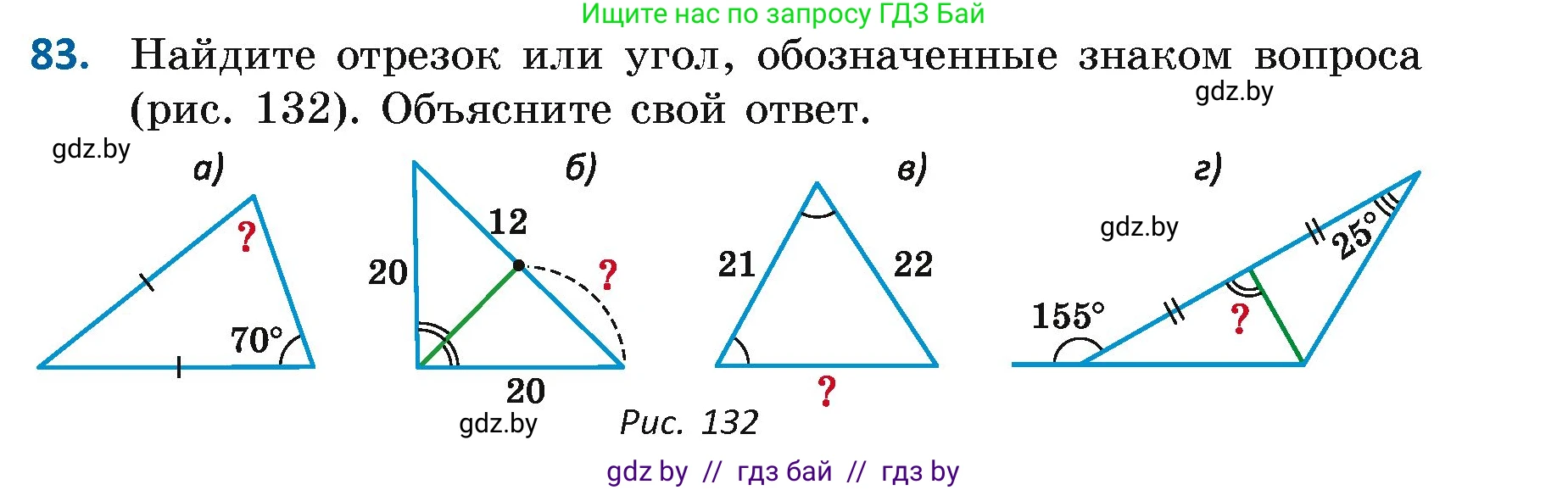 Геометрия, 7 класс Учебник, автор: Казаков Валерий Владимирович, издательство Народная асвета, Минск, 2022, бирюзового цвета, страница 73, номер 83, Условие