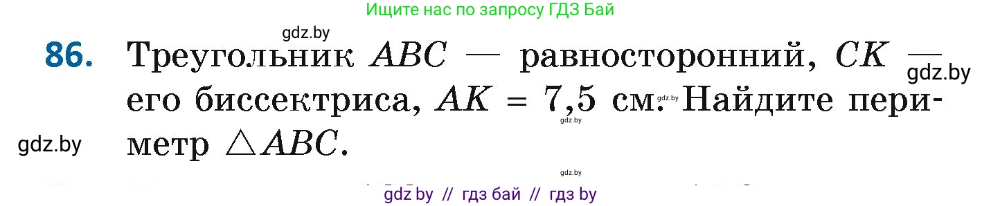 Геометрия, 7 класс Учебник, автор: Казаков Валерий Владимирович, издательство Народная асвета, Минск, 2022, бирюзового цвета, страница 73, номер 86, Условие
