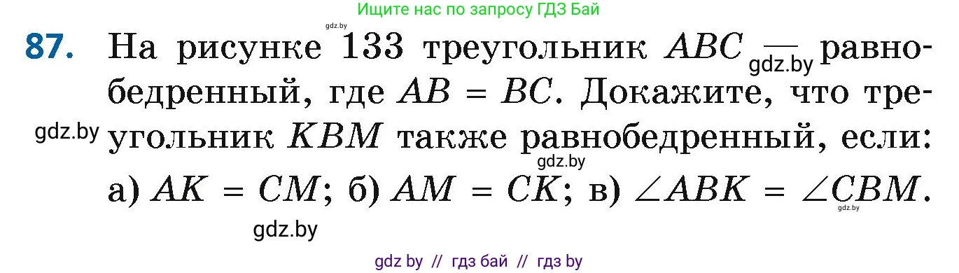 Геометрия, 7 класс Учебник, автор: Казаков Валерий Владимирович, издательство Народная асвета, Минск, 2022, бирюзового цвета, страница 73, номер 87, Условие