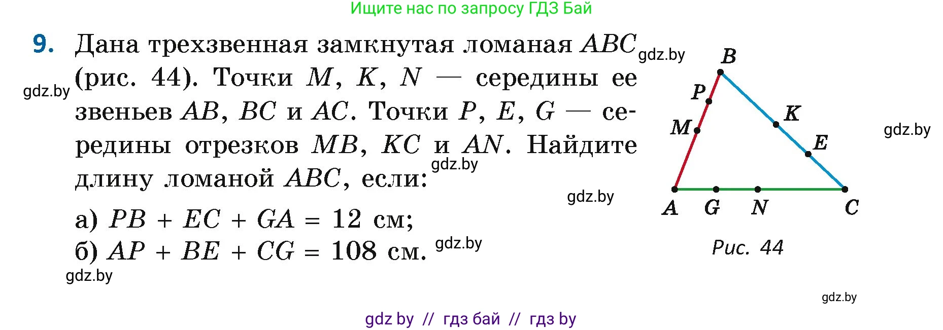 Геометрия, 7 класс Учебник, автор: Казаков Валерий Владимирович, издательство Народная асвета, Минск, 2022, бирюзового цвета, страница 27, номер 9, Условие