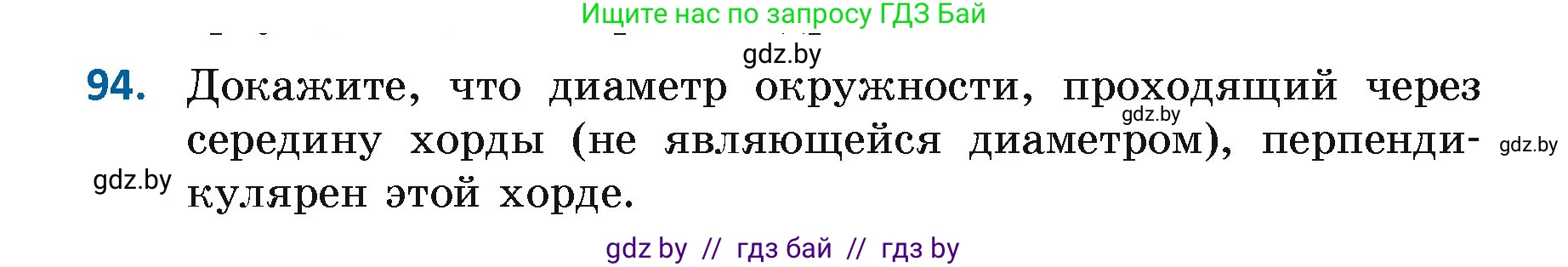 Геометрия, 7 класс Учебник, автор: Казаков Валерий Владимирович, издательство Народная асвета, Минск, 2022, бирюзового цвета, страница 74, номер 94, Условие