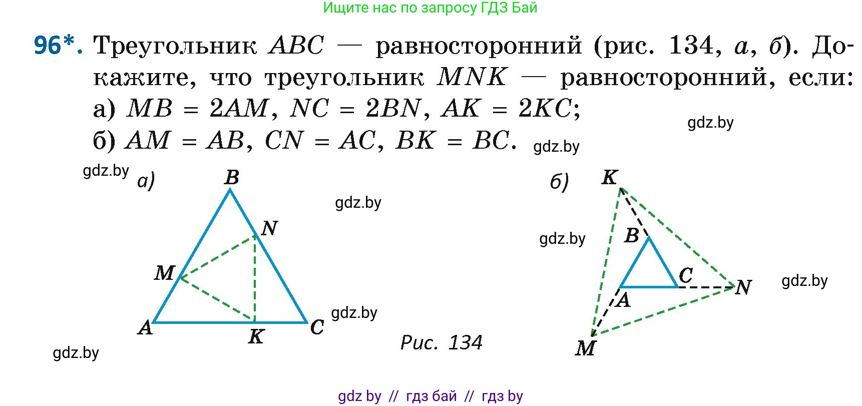 Геометрия, 7 класс Учебник, автор: Казаков Валерий Владимирович, издательство Народная асвета, Минск, 2022, бирюзового цвета, страница 74, номер 96, Условие