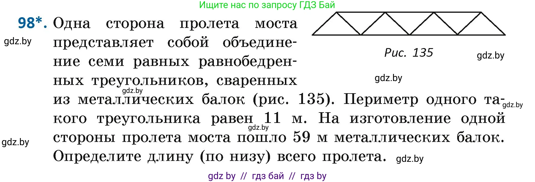 Геометрия, 7 класс Учебник, автор: Казаков Валерий Владимирович, издательство Народная асвета, Минск, 2022, бирюзового цвета, страница 75, номер 98, Условие