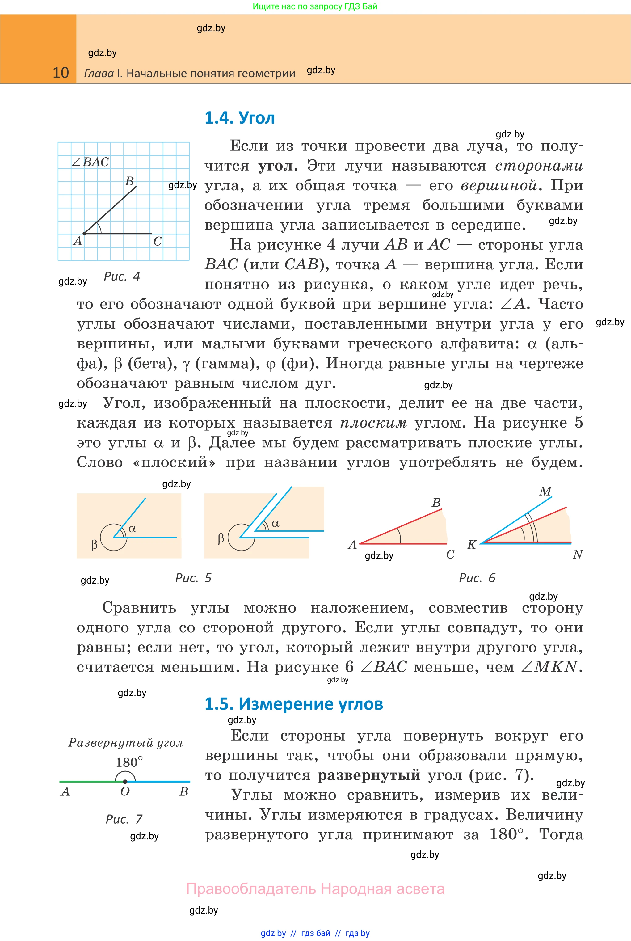 Геометрия, 7 класс Учебник, автор: Казаков Валерий Владимирович, издательство Народная асвета, Минск, 2022, бирюзового цвета, страница 10