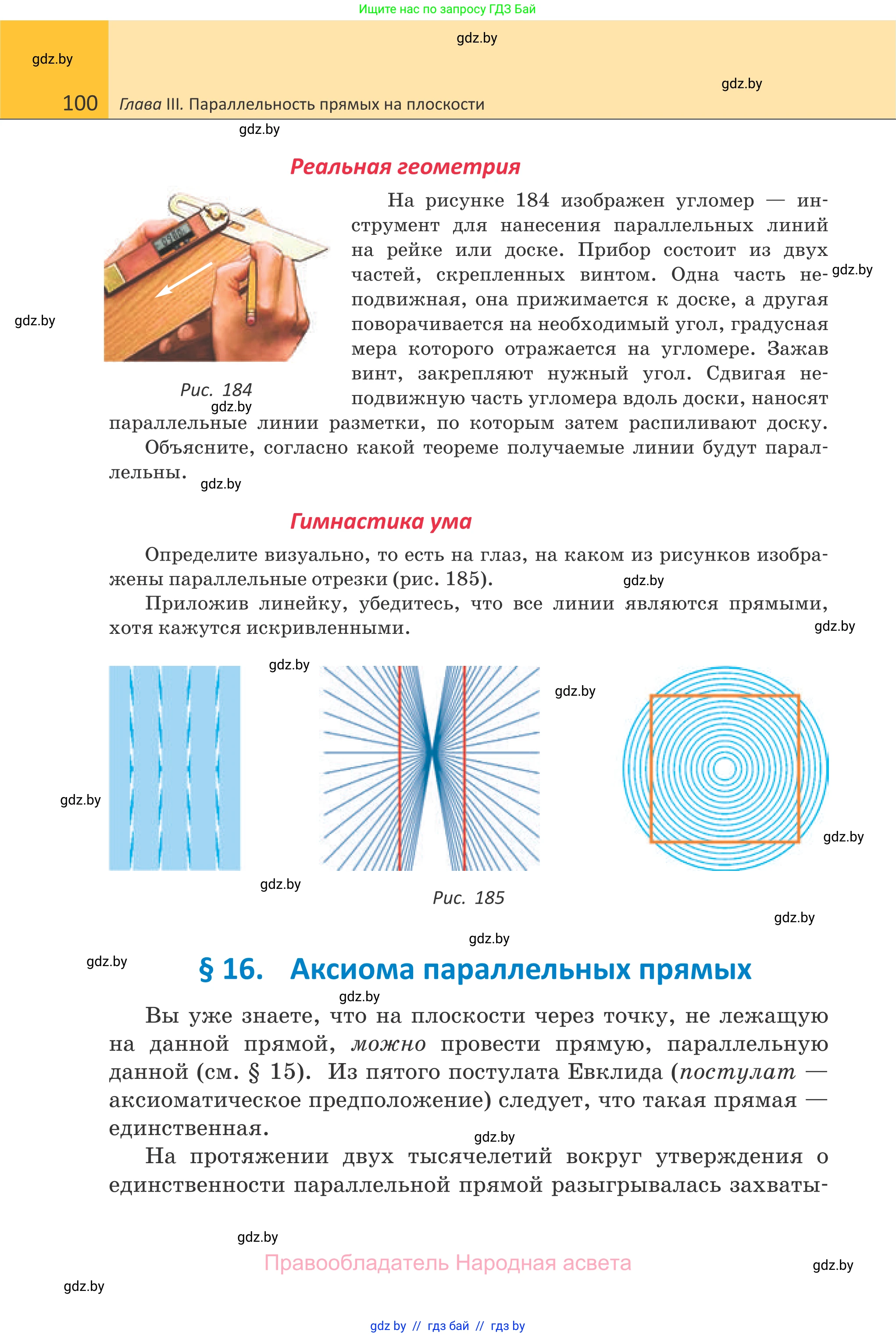 Геометрия, 7 класс Учебник, автор: Казаков Валерий Владимирович, издательство Народная асвета, Минск, 2022, бирюзового цвета, страница 100