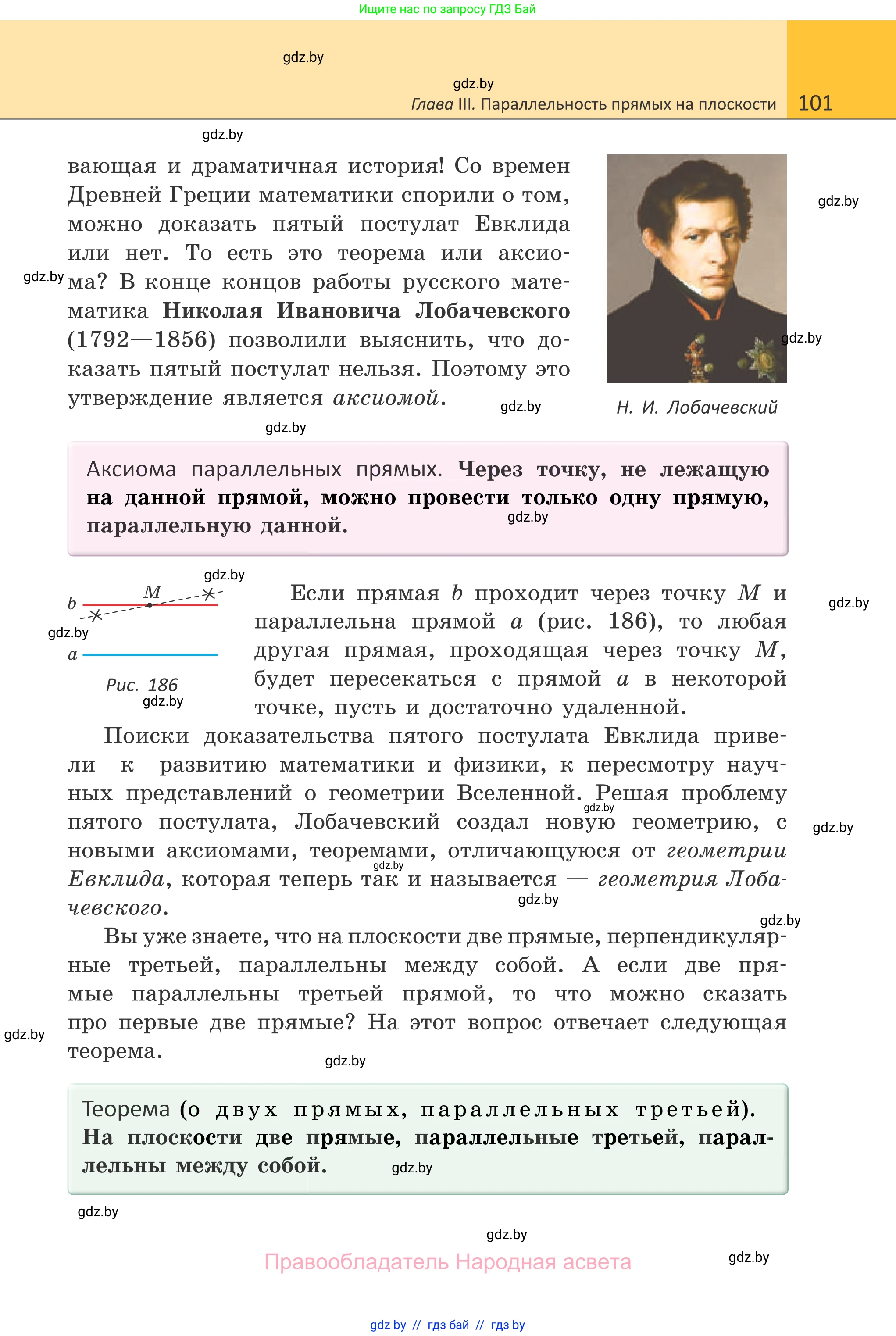 Геометрия, 7 класс Учебник, автор: Казаков Валерий Владимирович, издательство Народная асвета, Минск, 2022, бирюзового цвета, страница 101