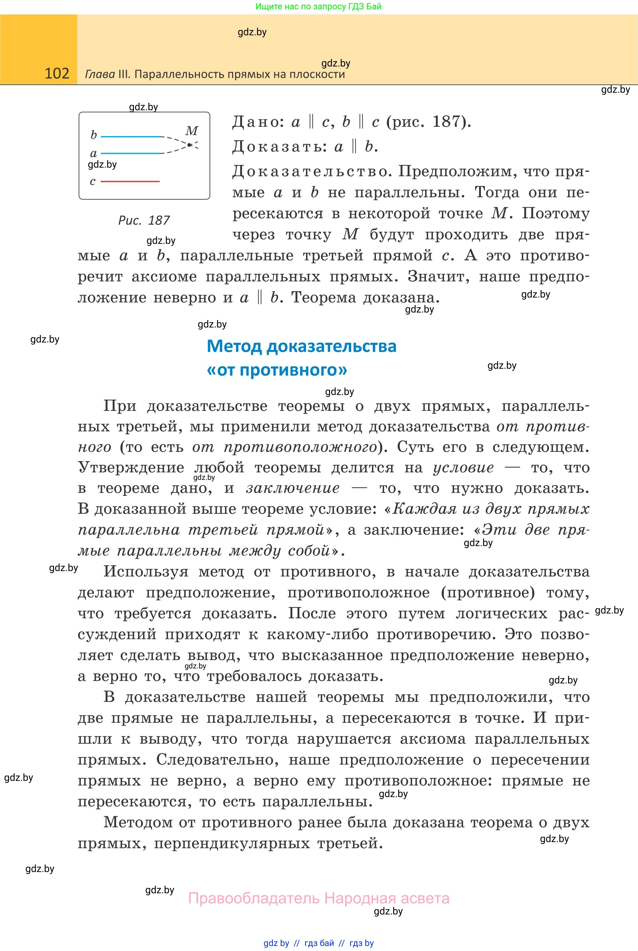 Геометрия, 7 класс Учебник, автор: Казаков Валерий Владимирович, издательство Народная асвета, Минск, 2022, бирюзового цвета, страница 102