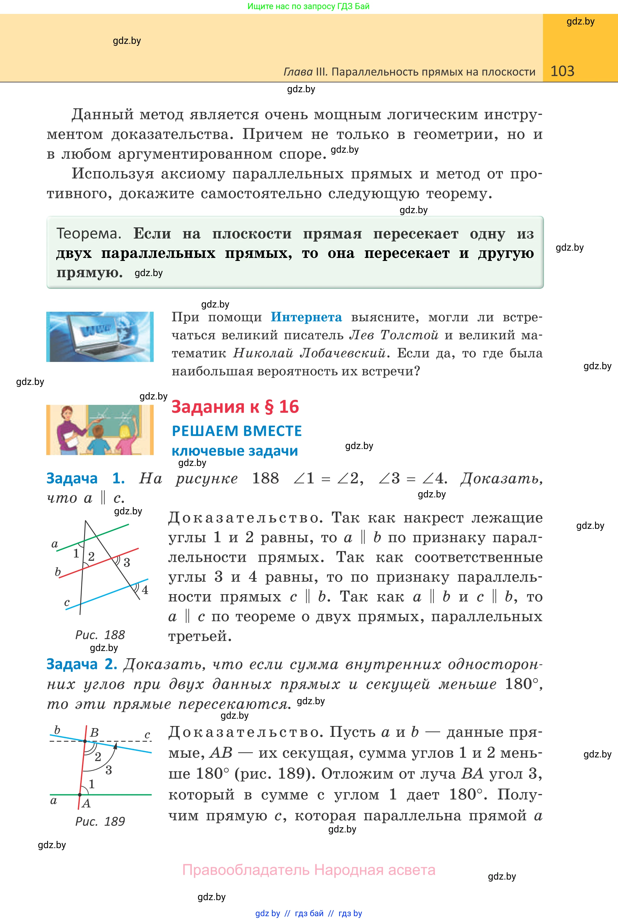 Геометрия, 7 класс Учебник, автор: Казаков Валерий Владимирович, издательство Народная асвета, Минск, 2022, бирюзового цвета, страница 103