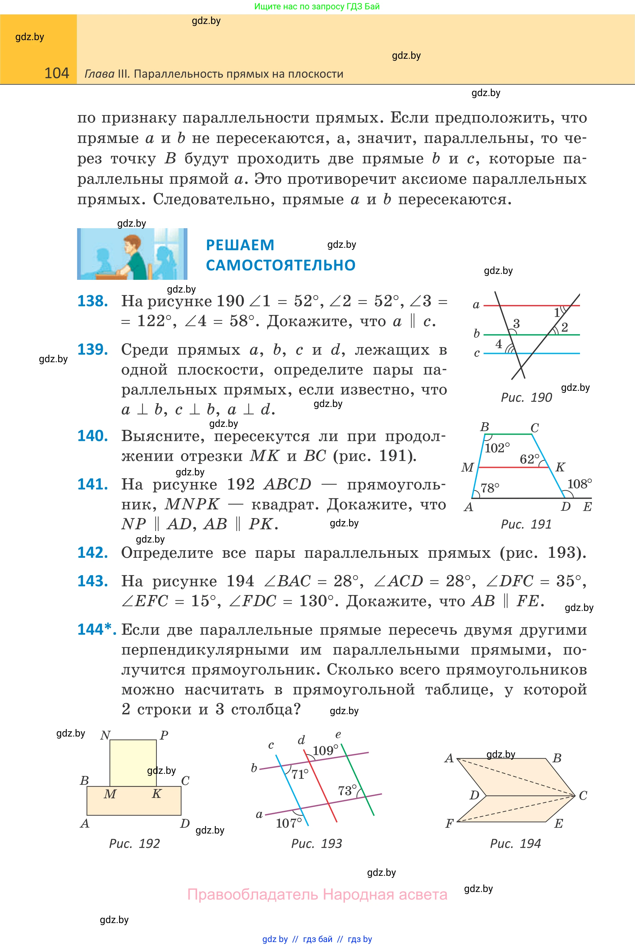 Геометрия, 7 класс Учебник, автор: Казаков Валерий Владимирович, издательство Народная асвета, Минск, 2022, бирюзового цвета, страница 104