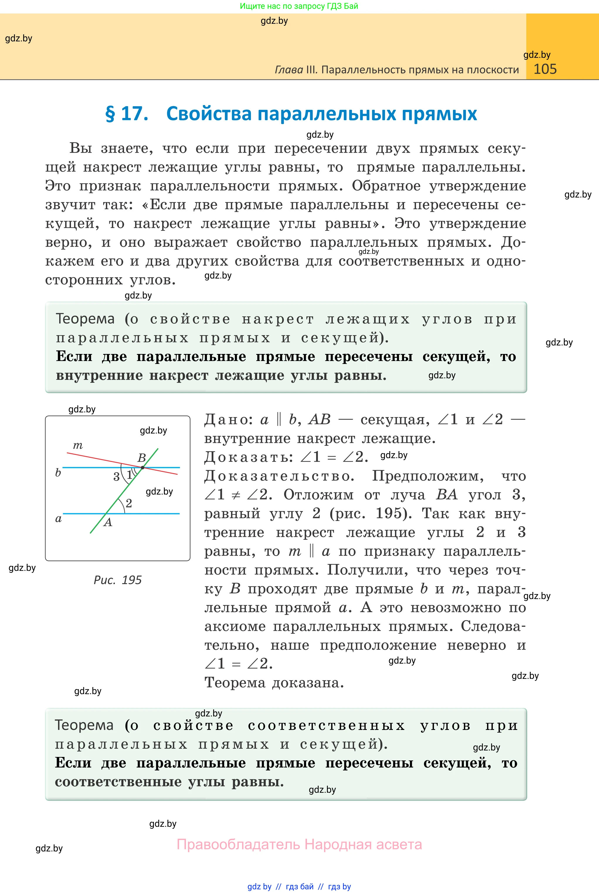 Геометрия, 7 класс Учебник, автор: Казаков Валерий Владимирович, издательство Народная асвета, Минск, 2022, бирюзового цвета, страница 105
